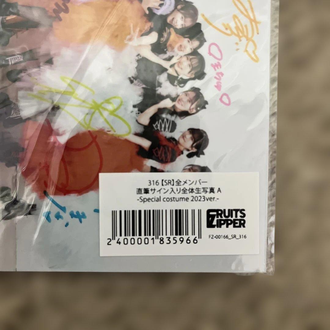 FRUITS ZIPPER 直筆サイン入り集合写真