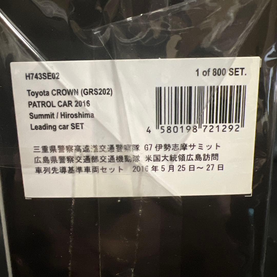 Rai'sトヨタクラウンパトカー 2016年 2台セット 三重県伊勢志摩サミット
