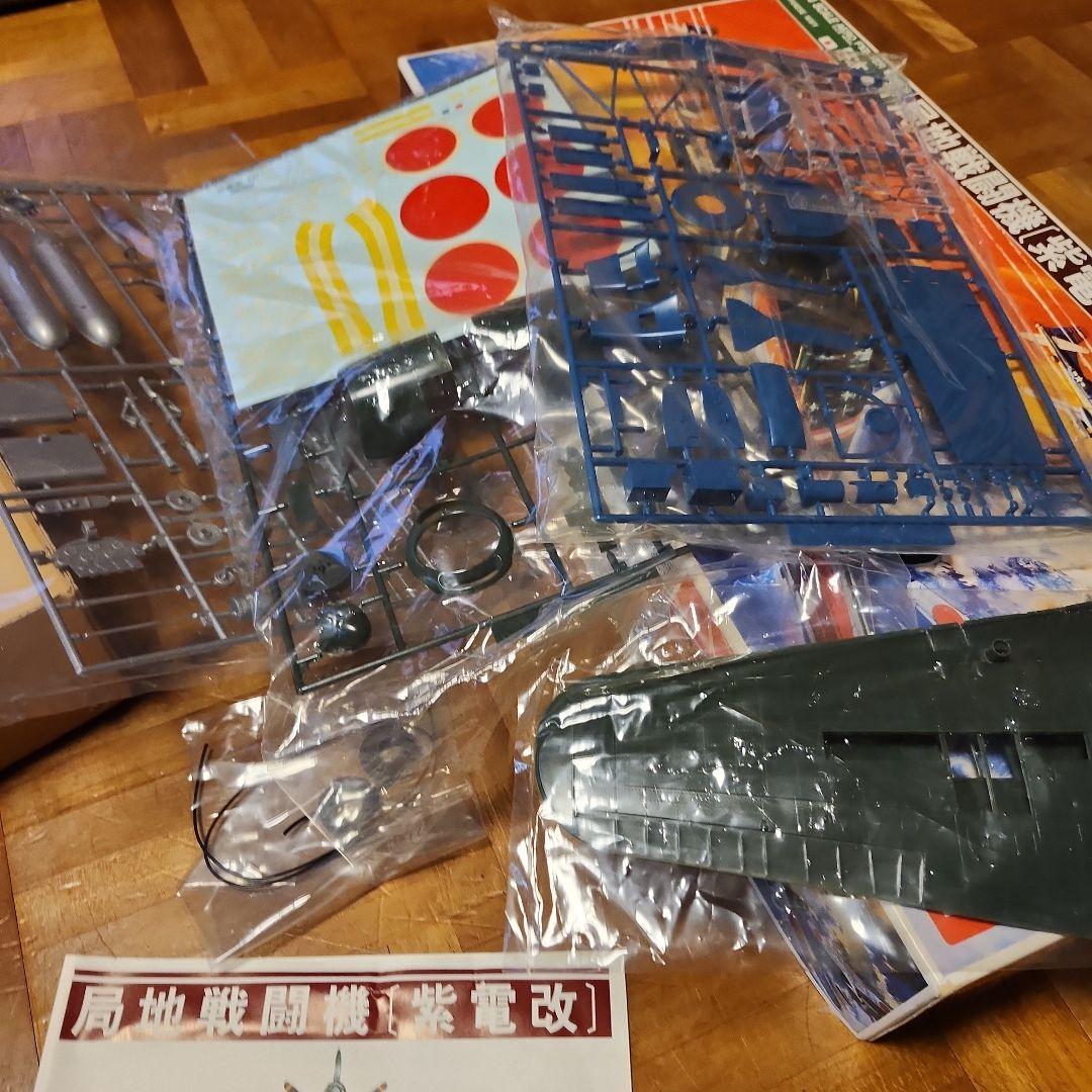 バンダイ　局地戦闘機　紫電改　1/24