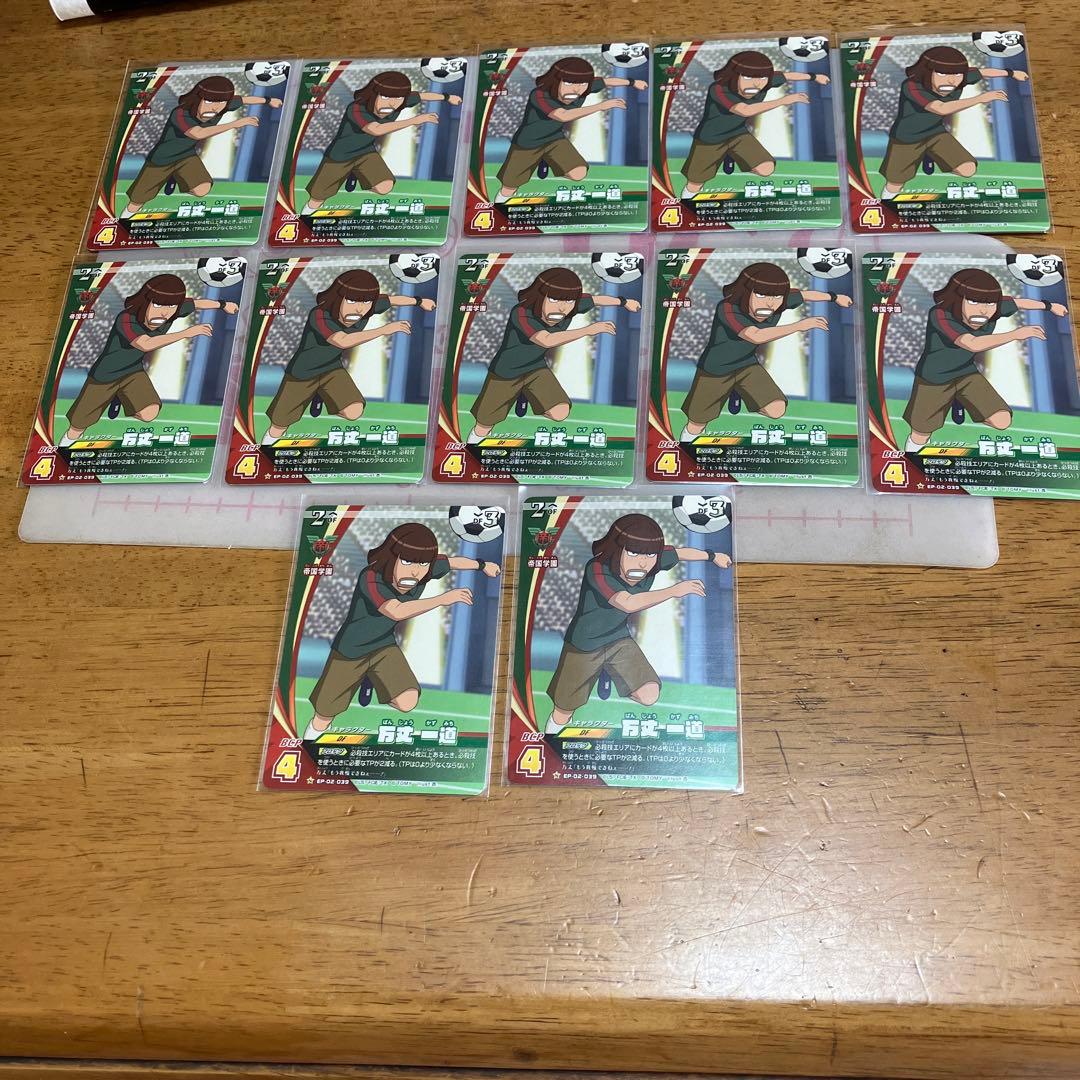 イナズマイレブン プレカ　帝国◯104