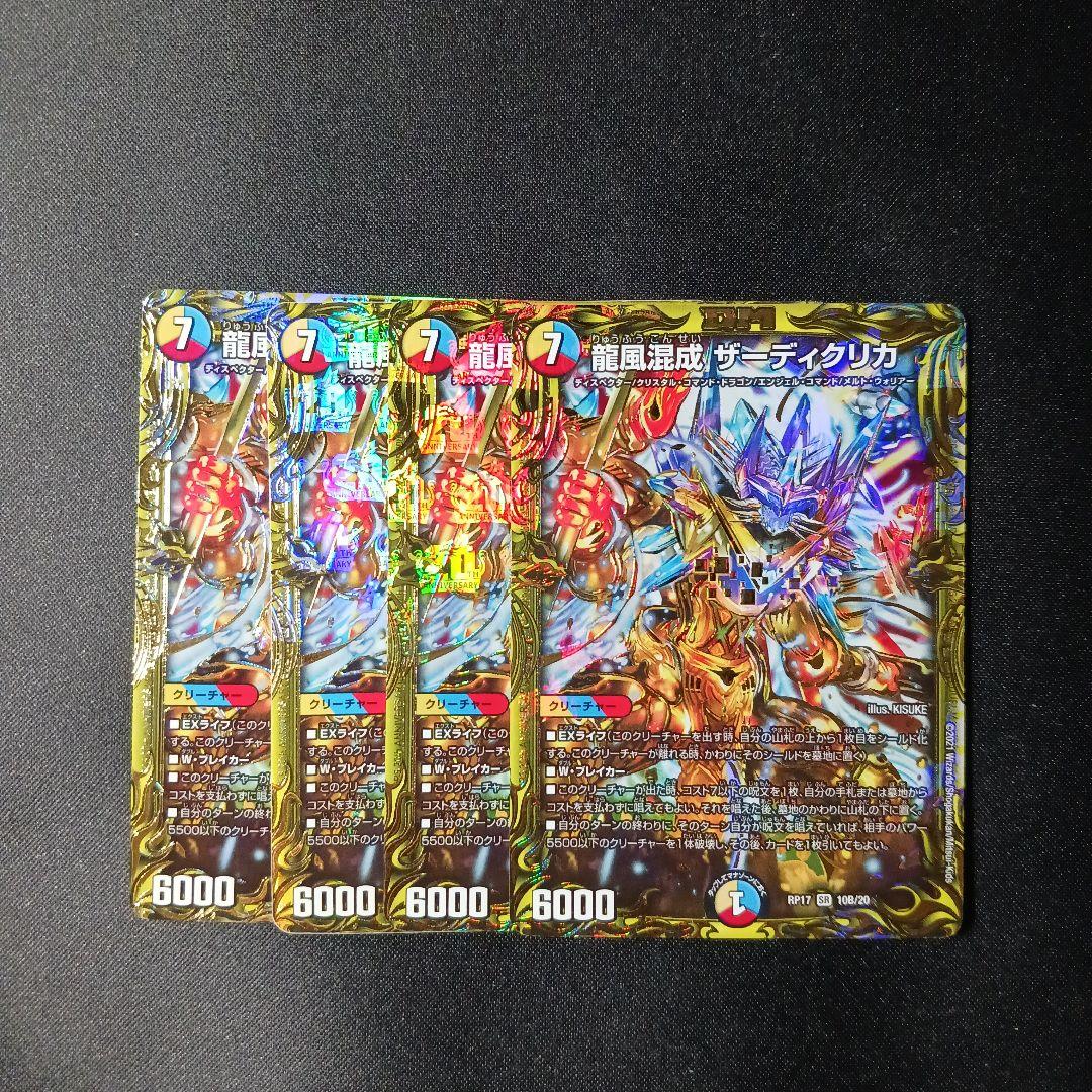 ザーディクリカ　b 4枚