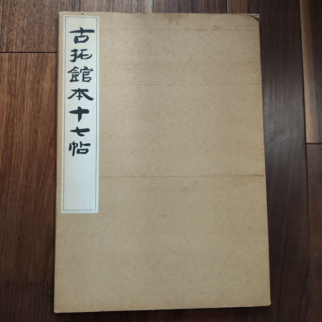 書道　資料