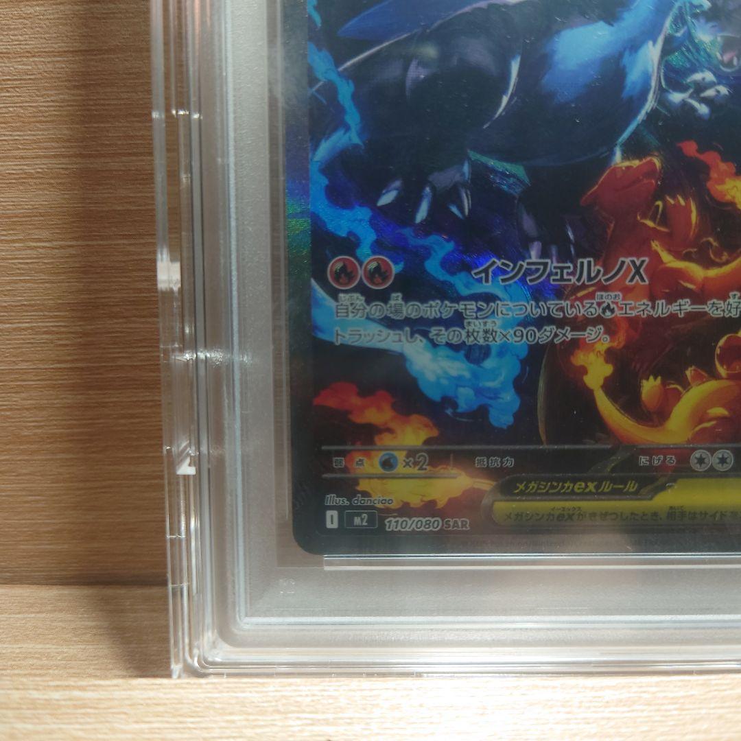 【PSA10】ポケモン メガリザードンX exSAR