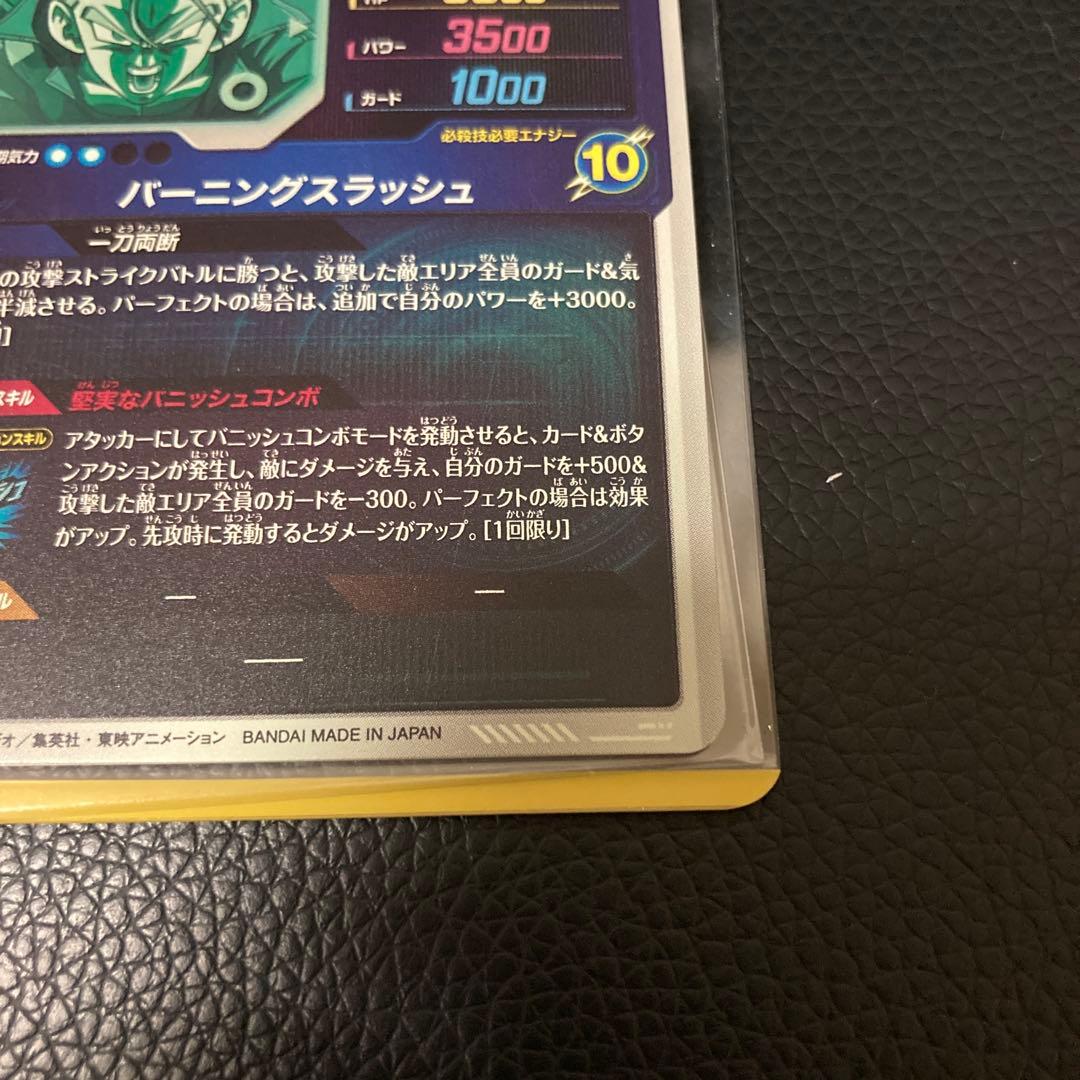 ドラゴンボール　ダイバーズ　トランクス:青年期 GDR SDV3-029