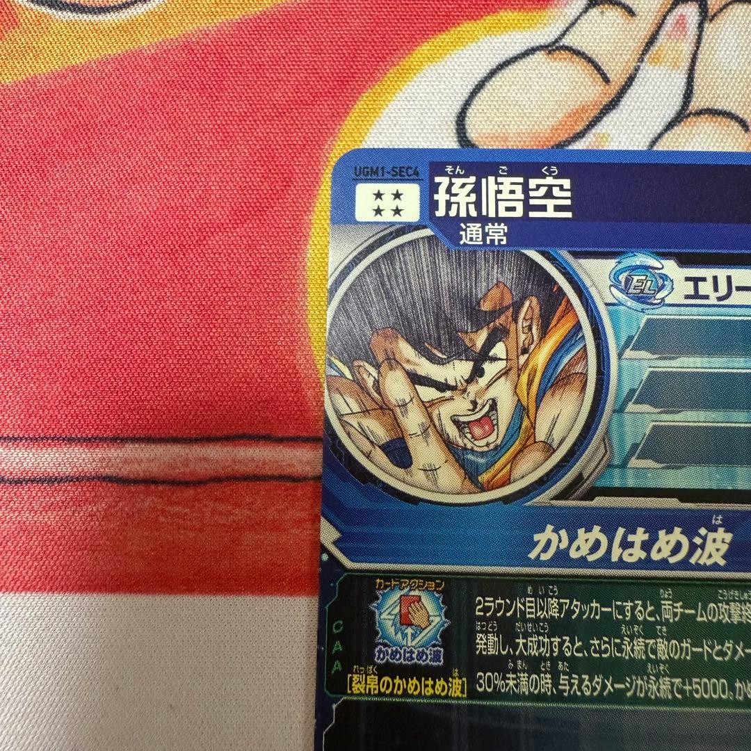 UGM1-SEC4 孫悟空 シリアル悟空 5394 ドラゴンボールヒーローズ