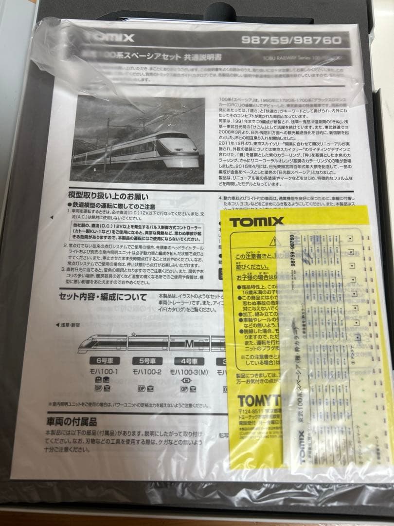鉄道模型　Nゲージ　TOMIX 98759 東武100系　スペーシア　雅カラー