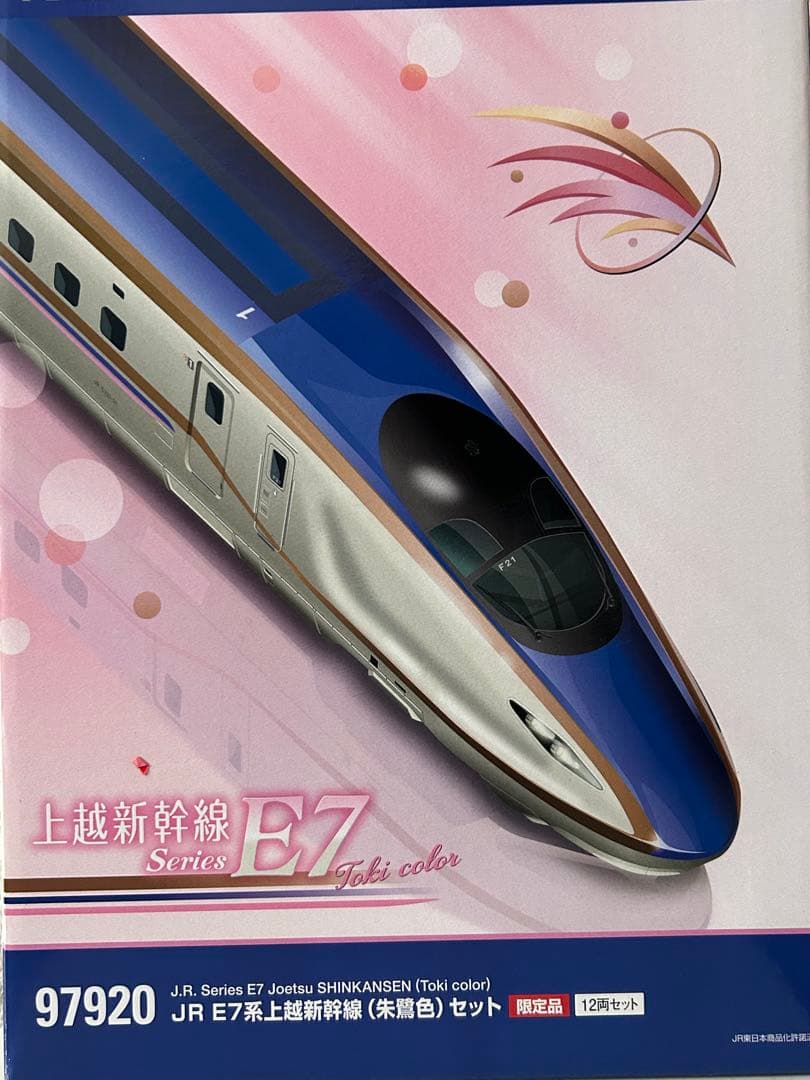 鉄道模型　Nゲージ　TOMIX 97920 E7系　上越新幹線　朱鷺色