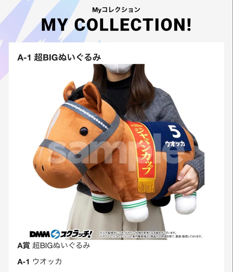 DMMスクラッチ A賞ウオッカ・ハーツクライ