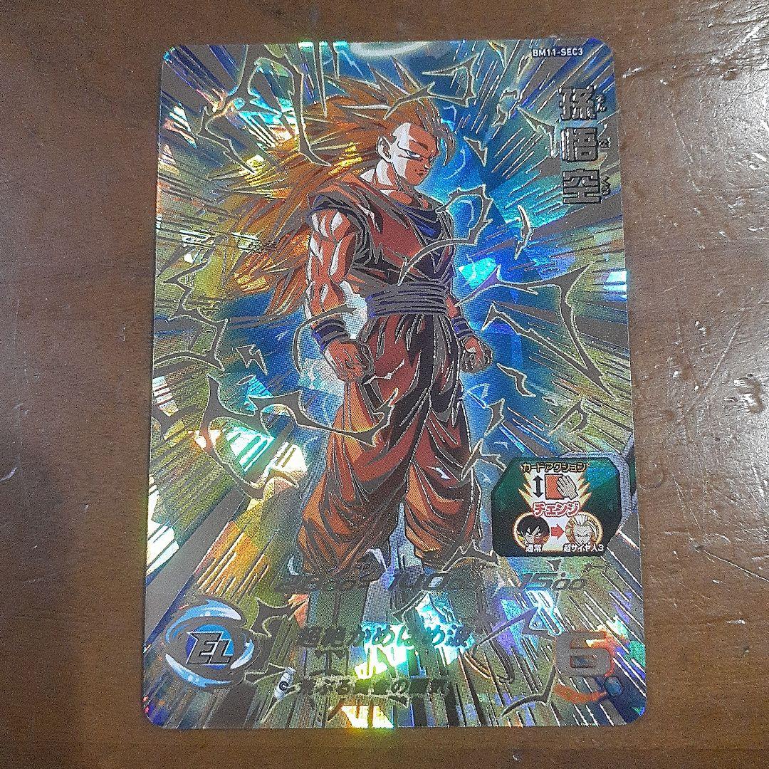 スーパードラゴンボールヒーローズ　孫悟空　スーパーサイヤ人3