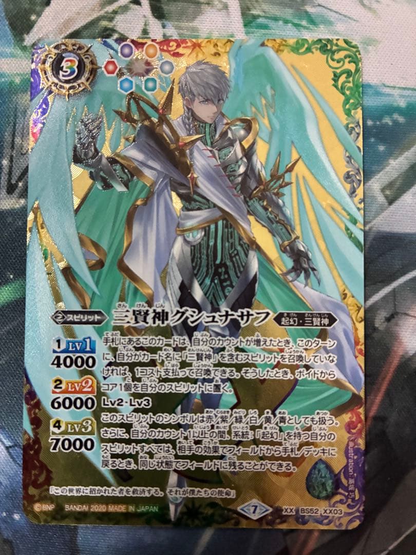 三賢神グシュナサフ(バトルスピリッツ) ３枚