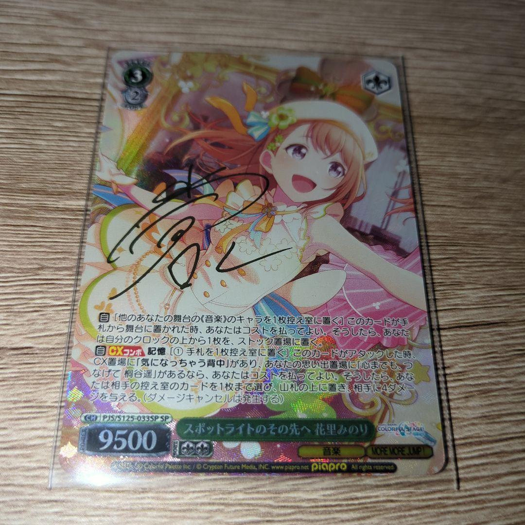 ヴァイスシュヴァルツ 花里みのり SR SP