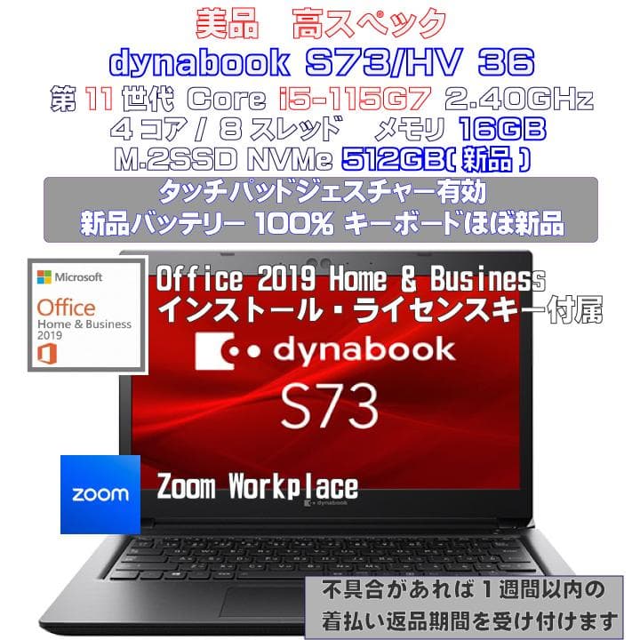 高スペ dynabook S73HV i5-1135G7 16G 512G 36