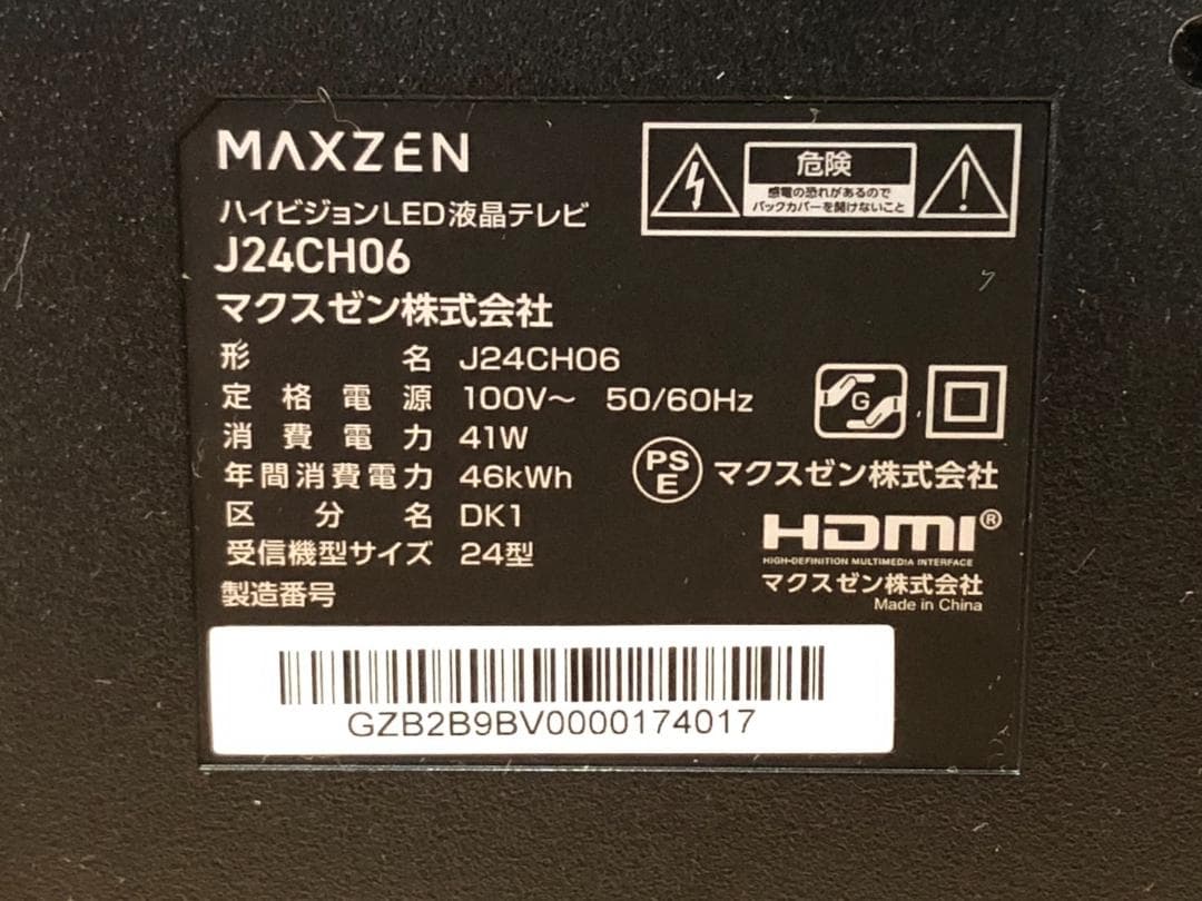 マクスゼン ハイビジョンLED 液晶テレビ J24CH06 動作確認済み