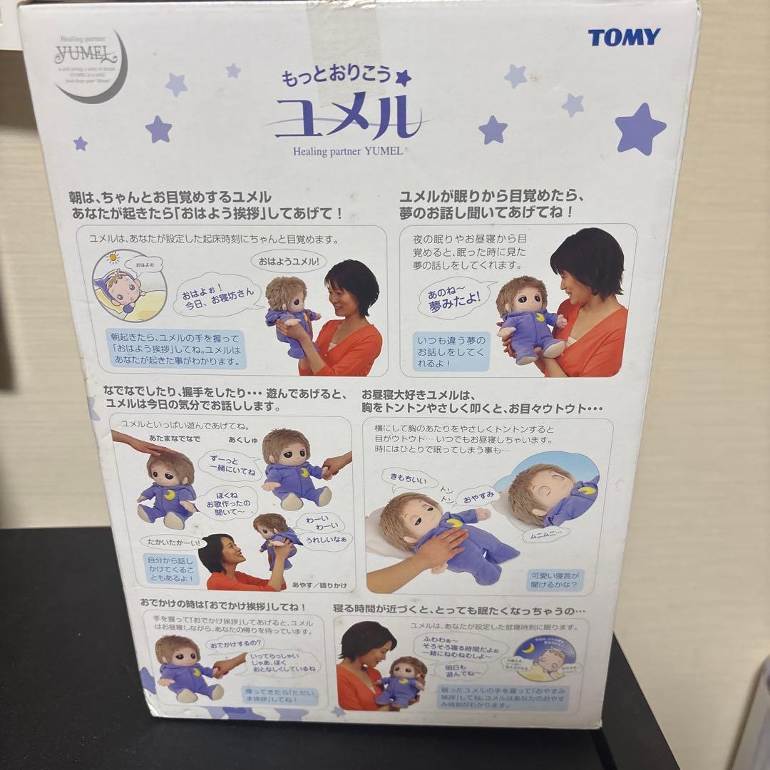 もっとおりこう　ユメル　TOMY 未使用　人形　歌　お話