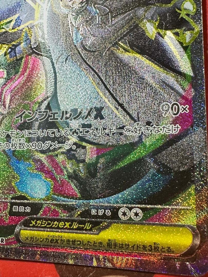 【魂抜け大】世界初？メガリザードンX ex 094/080SR