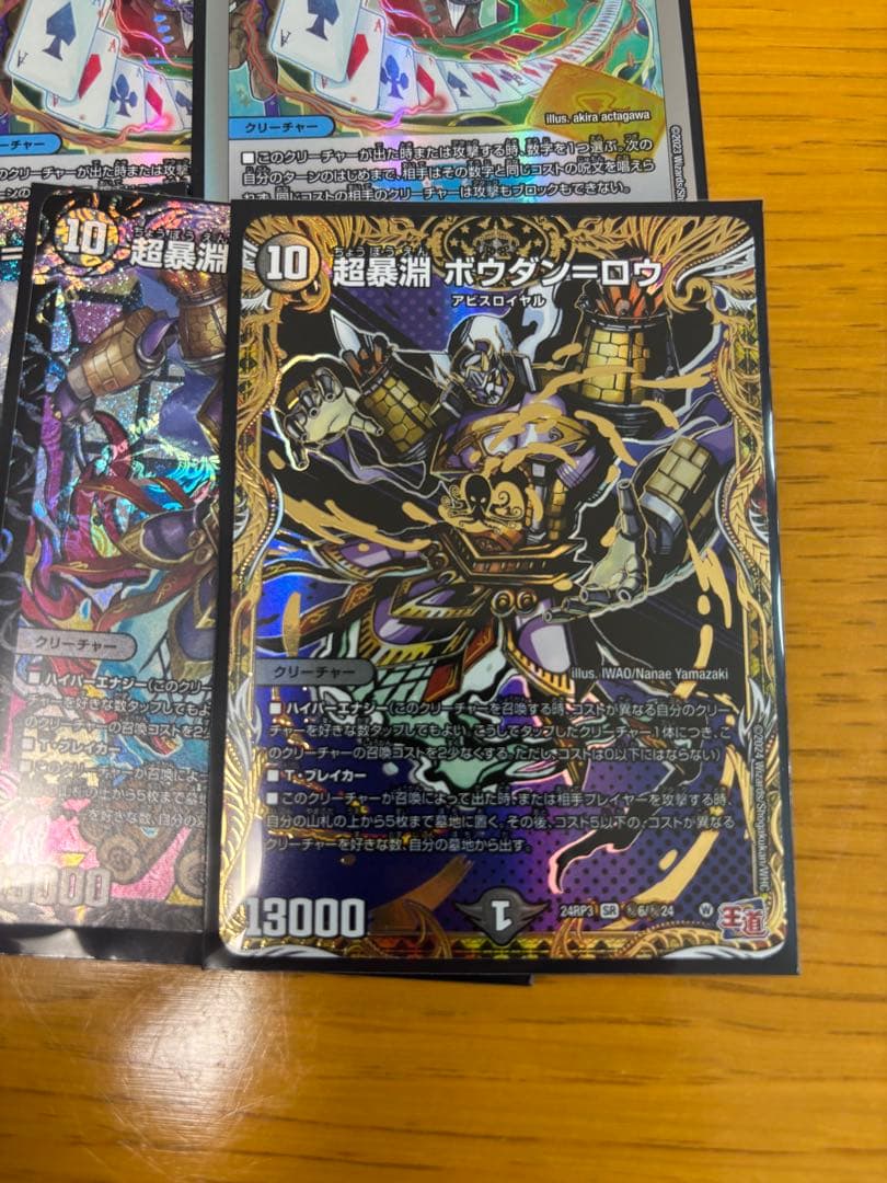 アナカラーボウダンロウ　構築済み　CS入賞常連デッキ