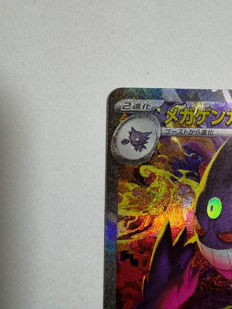 メガゲンガーex SAR 【M2a】 240/193