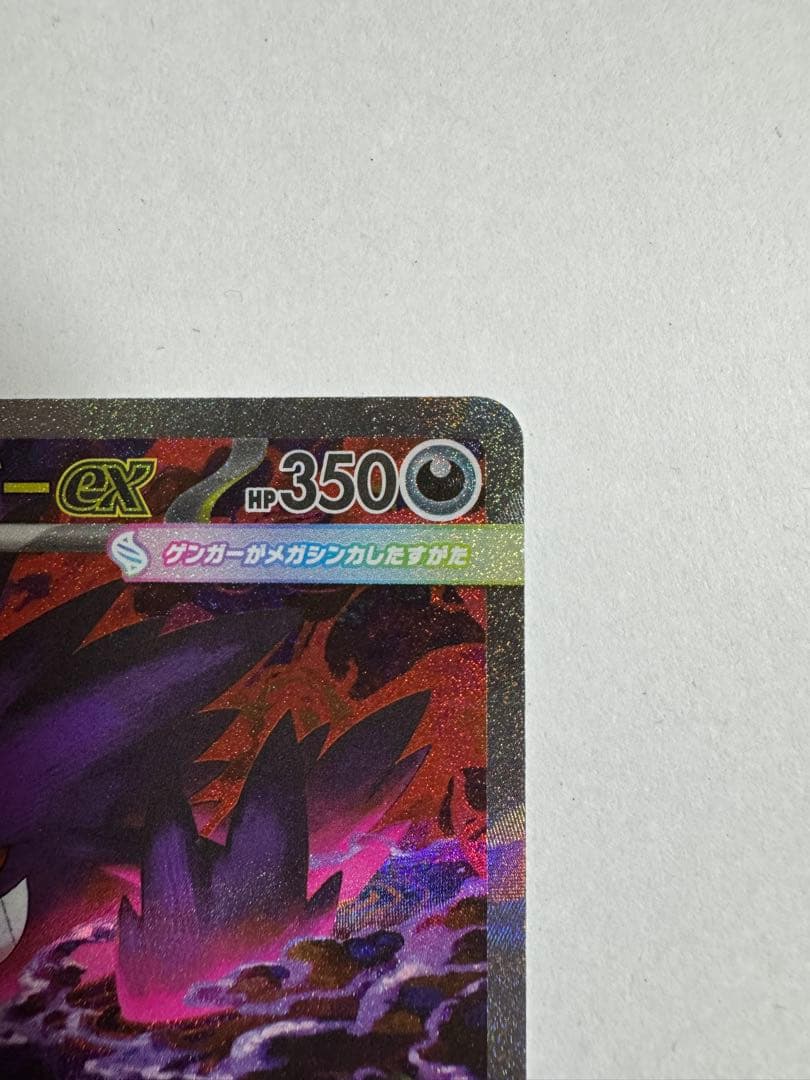 メガゲンガーex SAR 【M2a】 240/193