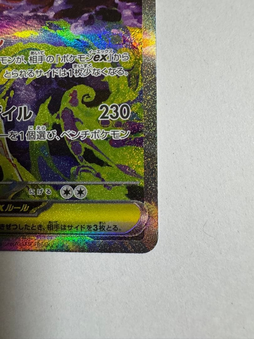 メガゲンガーex SAR 【M2a】 240/193