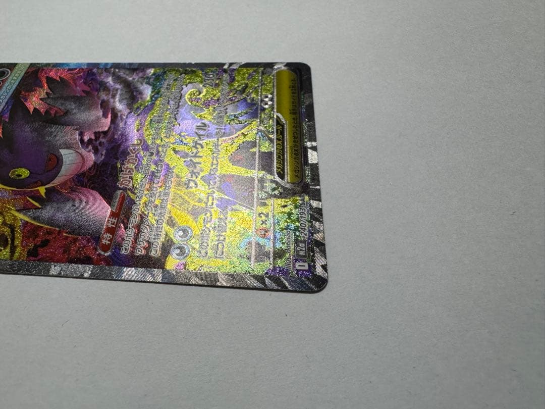 メガゲンガーex SAR 【M2a】 240/193