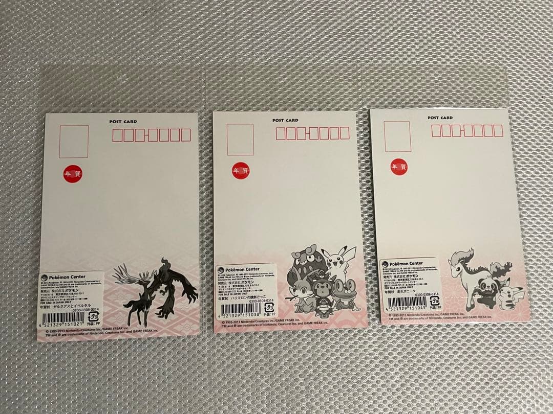 ポケモン 年賀状 ポケモンセンター 限定 2009〜2016 新品未開封 18組