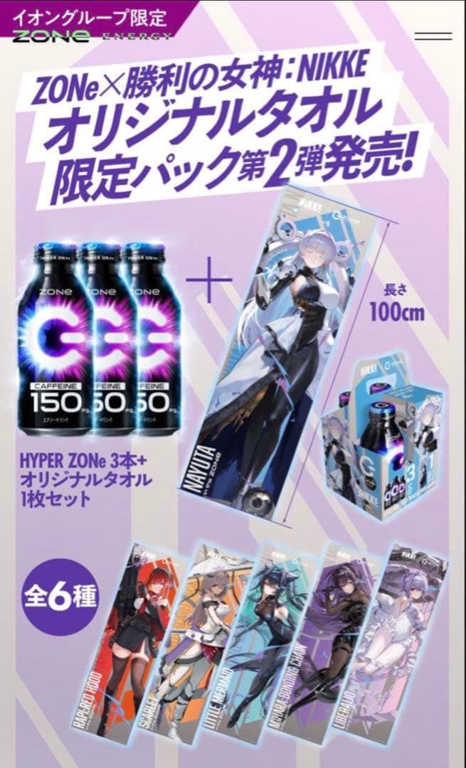 T*I様 【即購入可】ZONe 勝利の女神 NIKKE オリジナルタオル付き 第