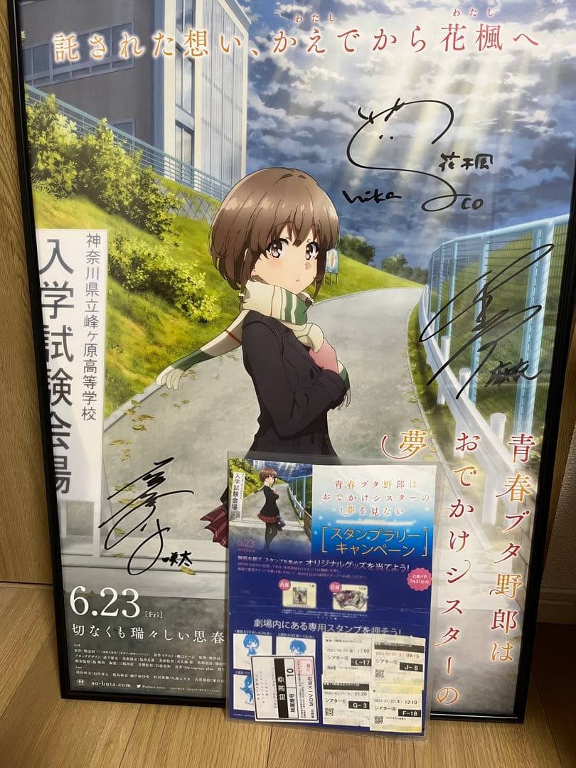 オ*ン様 青春ブタ野郎はおでかけシスターの夢を見ない　直筆　ポスター　サイン