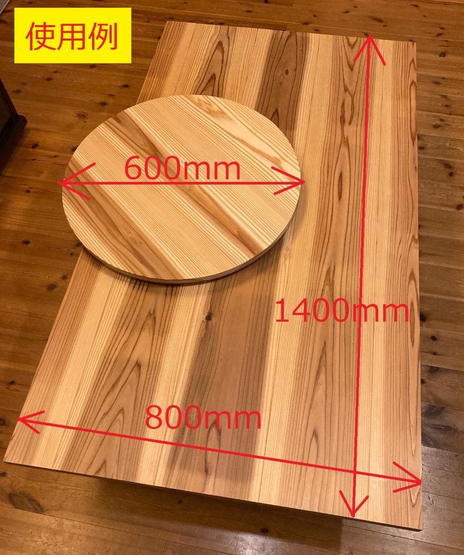 （60cm）木製ターンテーブル_33191　主に食卓用　回転テーブル中華テーブル