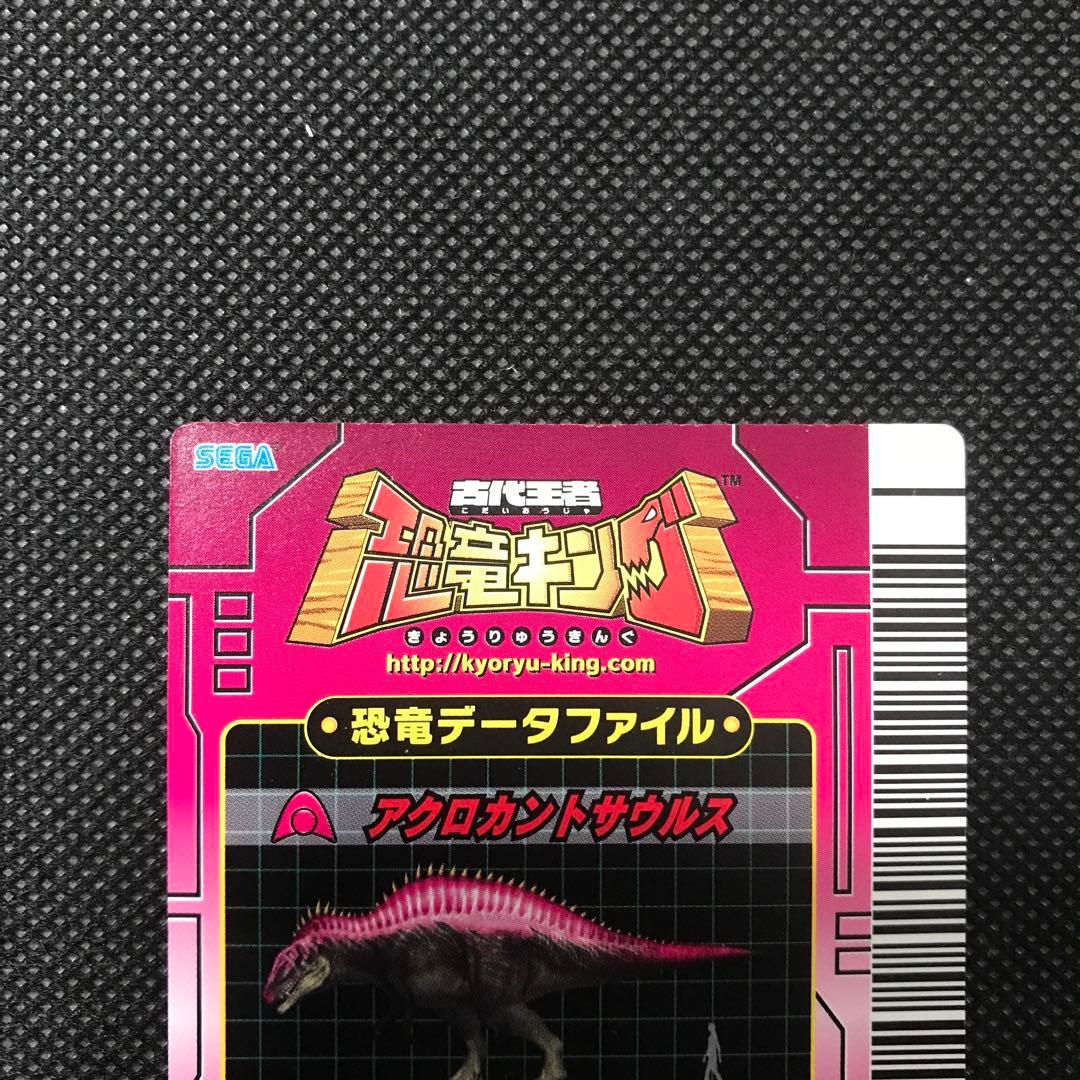 恐竜キング　超 アクロカントサウルス　第6紀