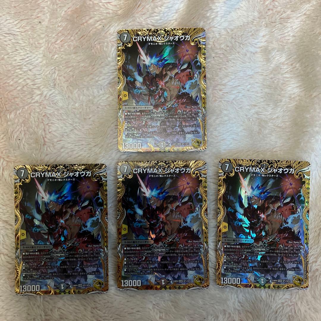 クライマックスジャオウガ金トレジャー4枚