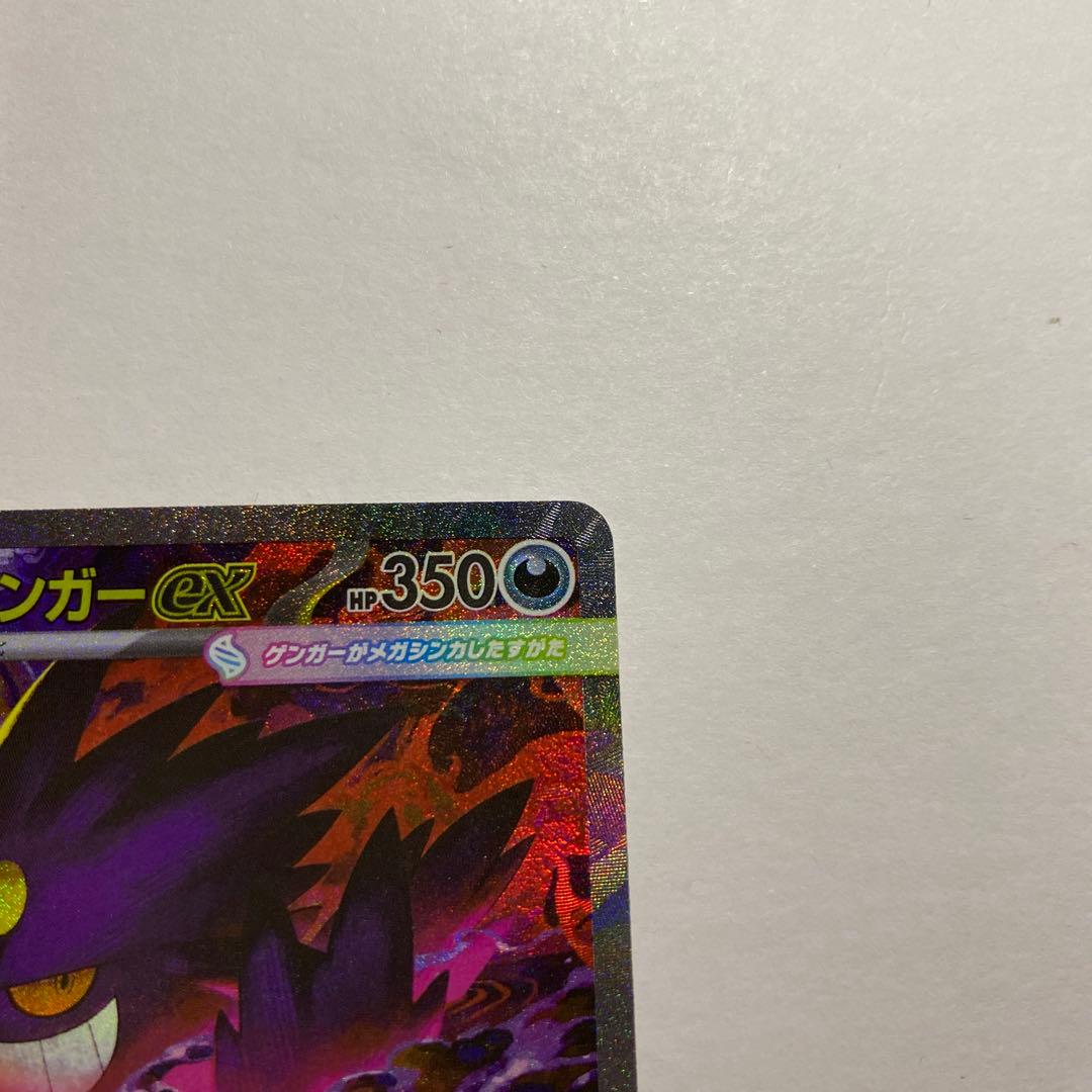 ポケモンカードゲーム　メガドリーム　メガゲンガーex SAR