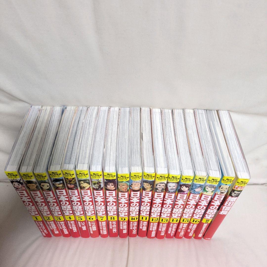 美品　　角川まんが学習シリーズ 日本の歴史　全16巻+別巻2冊