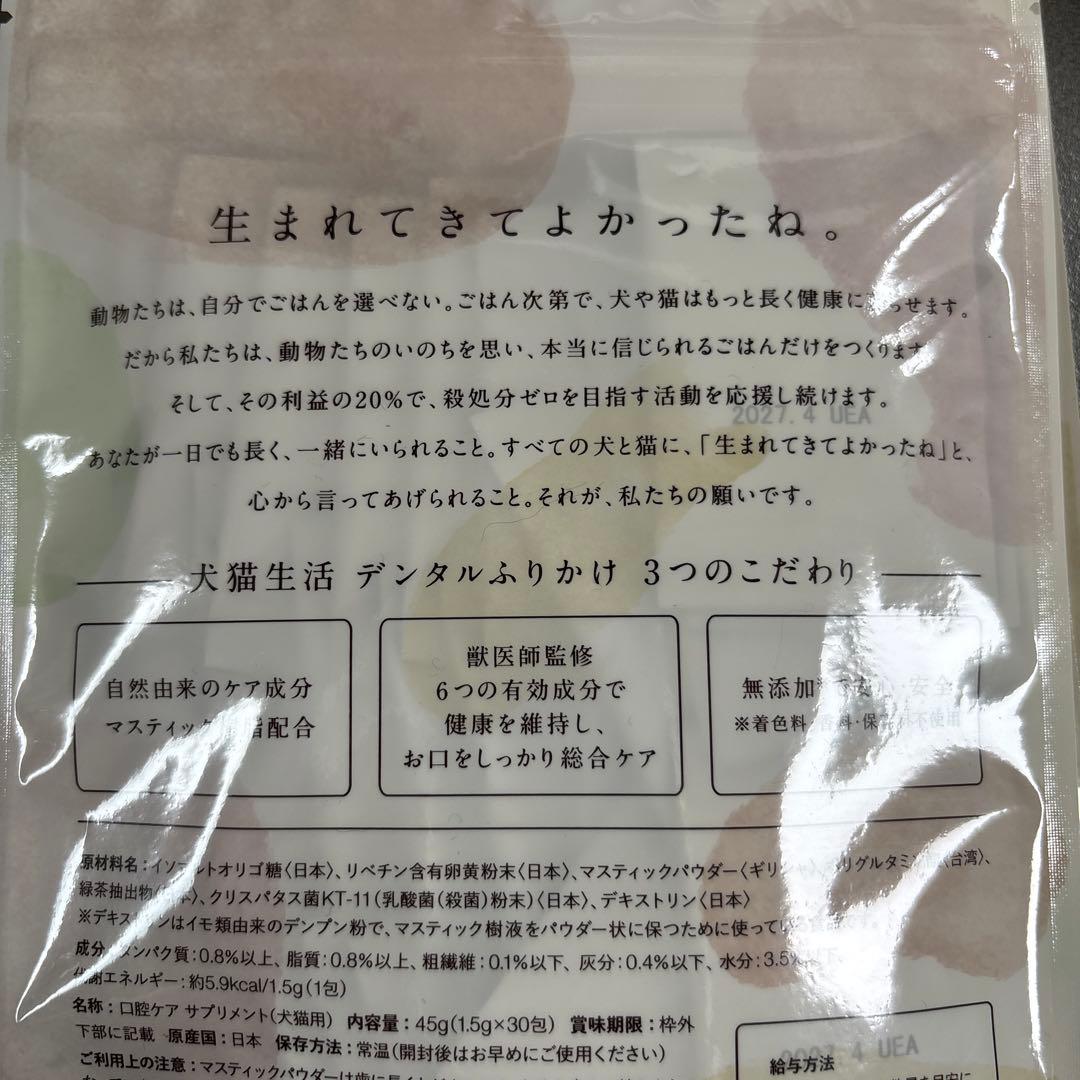 犬猫生活　デンタルふりかけ　２袋　60包
