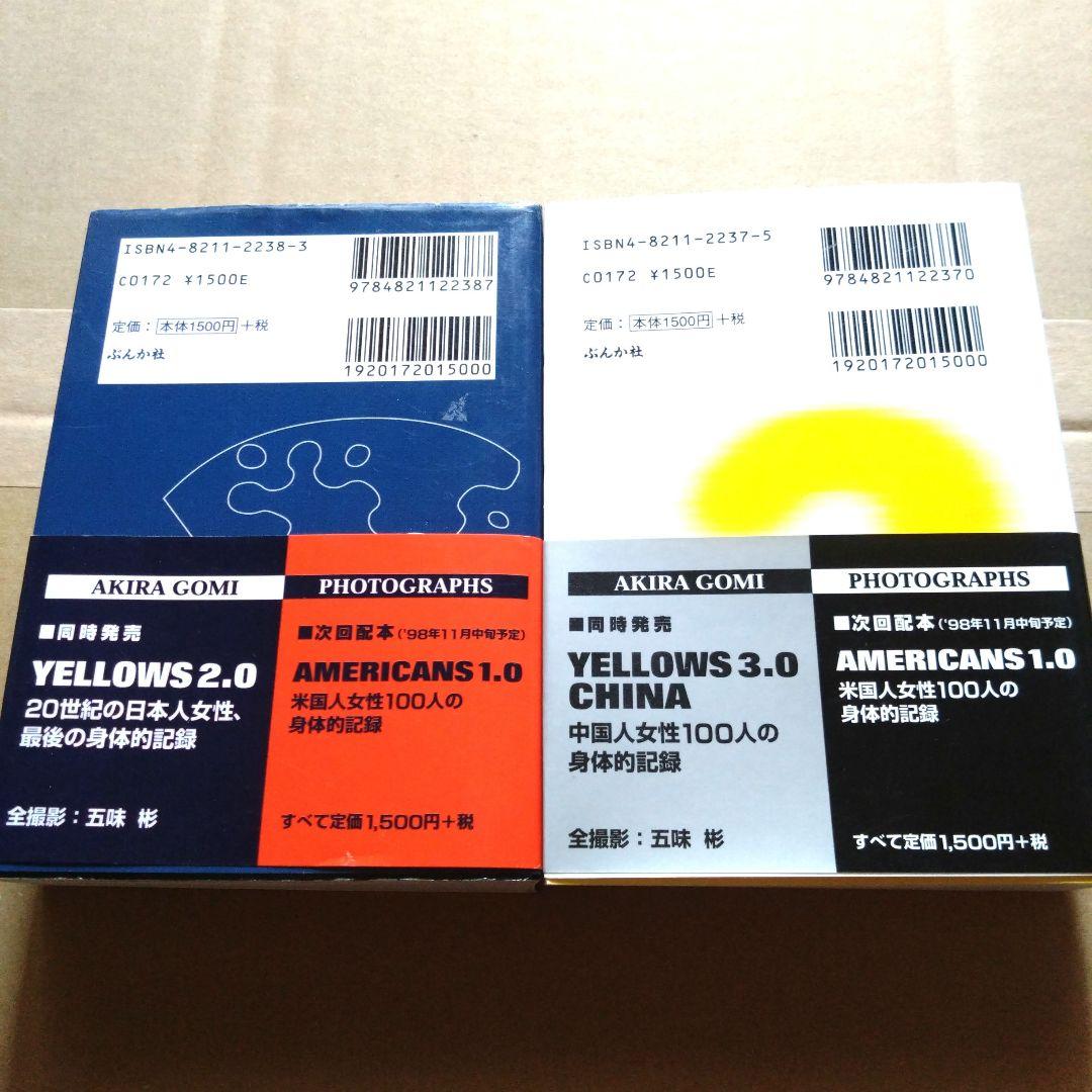 五味彬 写真集 Yellows2.0 日本人 Yellows3.0 中国人