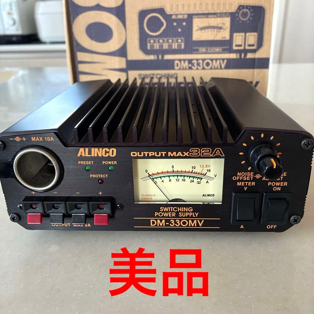 【美品】ALINCO DM-330MV スイッチング電源