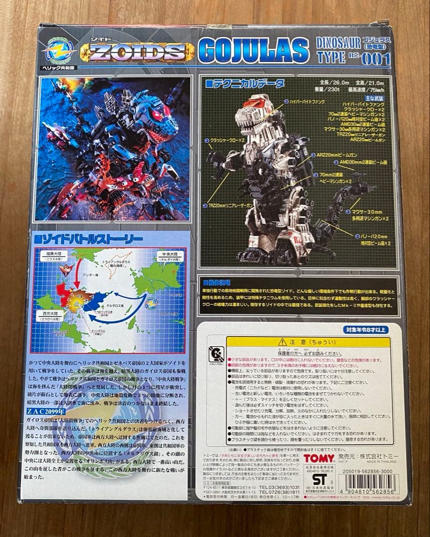 トミー TOMY ゾイド ZOHDS ゴジュラスNo.001 未使用品