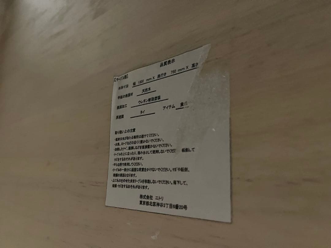 ニトリダイニングテーブルセット　ホワイト木製