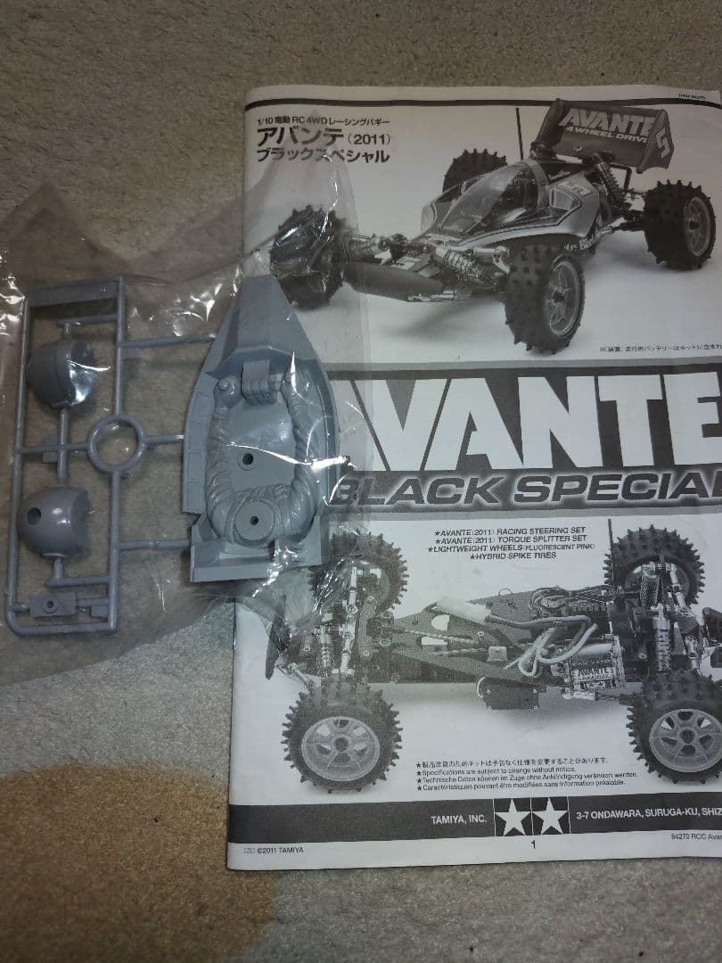 タミヤアバンテ