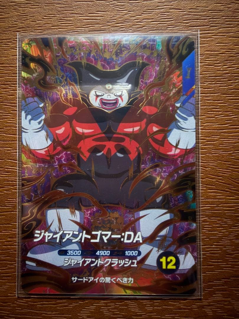 丁寧発送 ドラゴンボールスーパーダイバーズ SDV5-070 ジャイアントゴマー