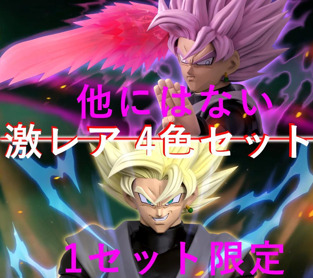 s.h.figuarts 同サイズ 超サイヤ人 ロゼ ヘッドパーツ 4色セット