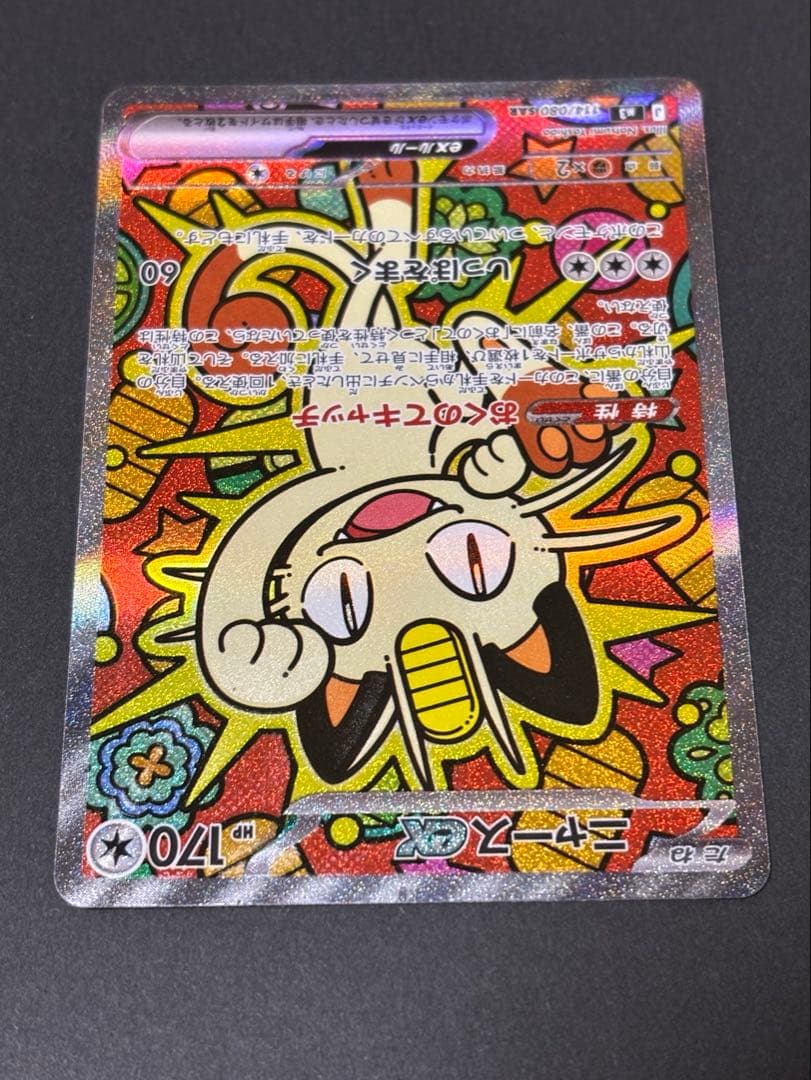 【匿名配送】ポケモンカード ムニキスゼロ ニャース ex SAR