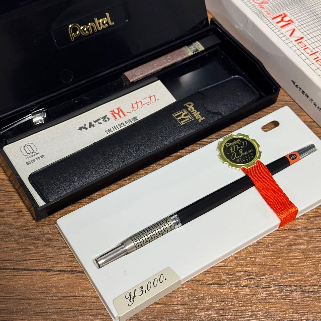 ぺんてる メカニカ 0.3mm 中期 廃番シャーペン