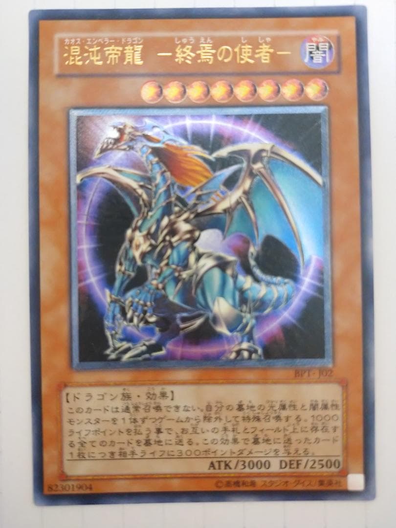 混沌龍帝　-終焉の使者-　レリーフ