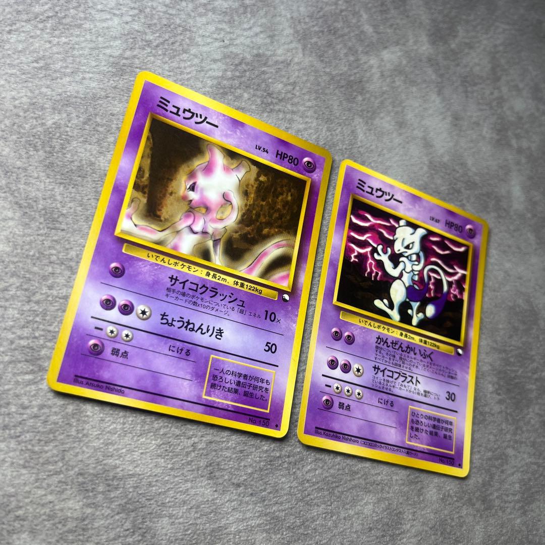 【旧裏】ミュウツー　ポケモンカード　2枚セット