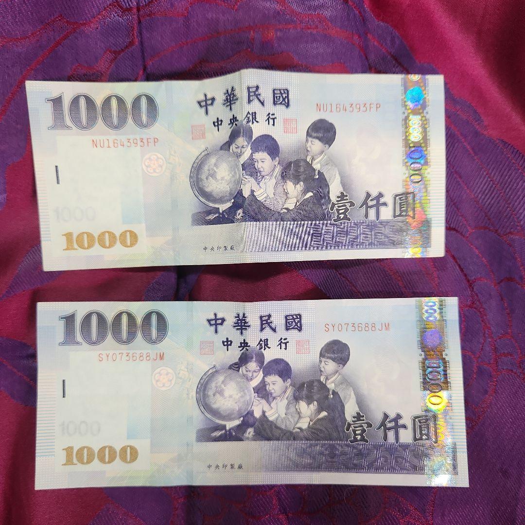 台湾ドル　旧紙幣　1000園2枚