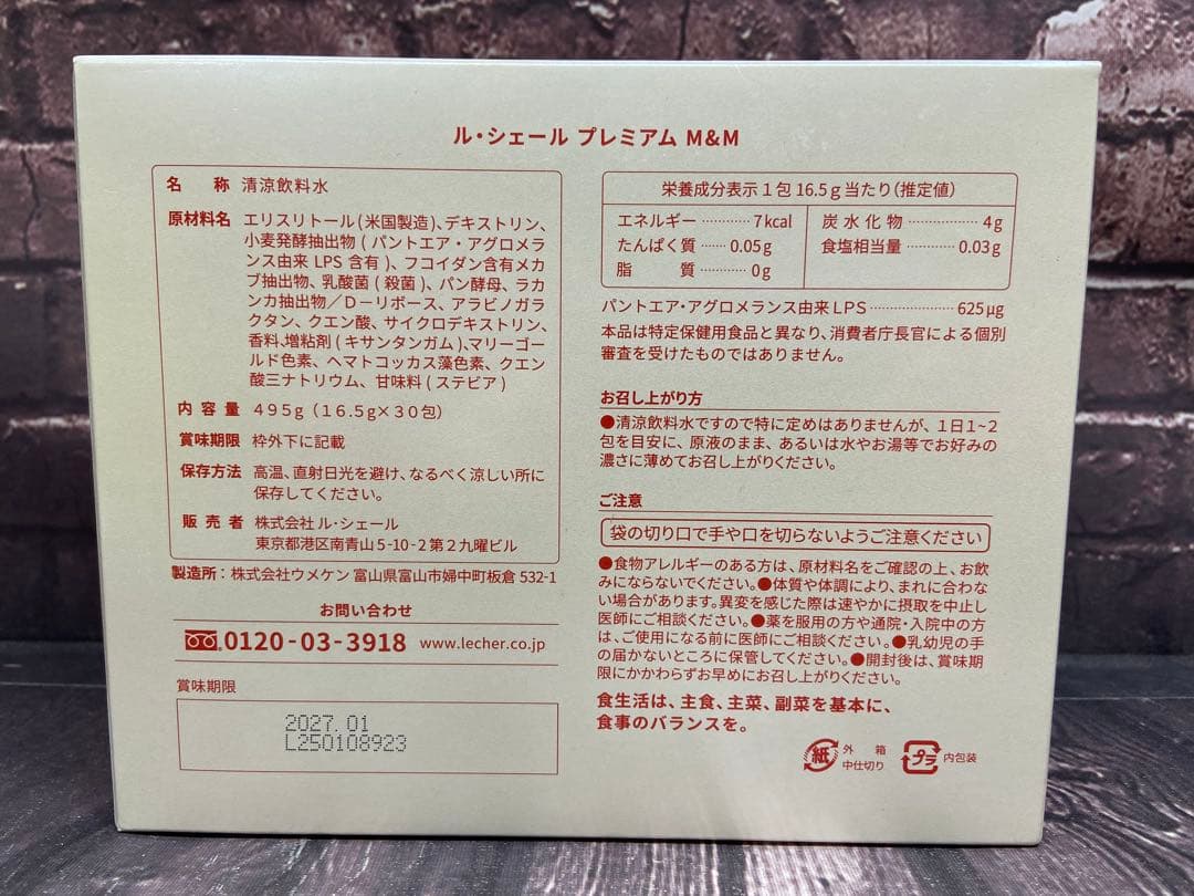 ⚫︎ ル・シェール　プレミアム　M&M 30包