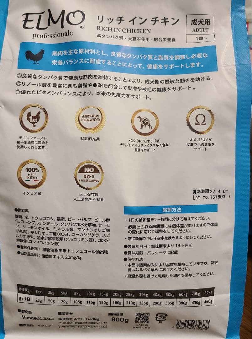 ELMO リッチインチキン