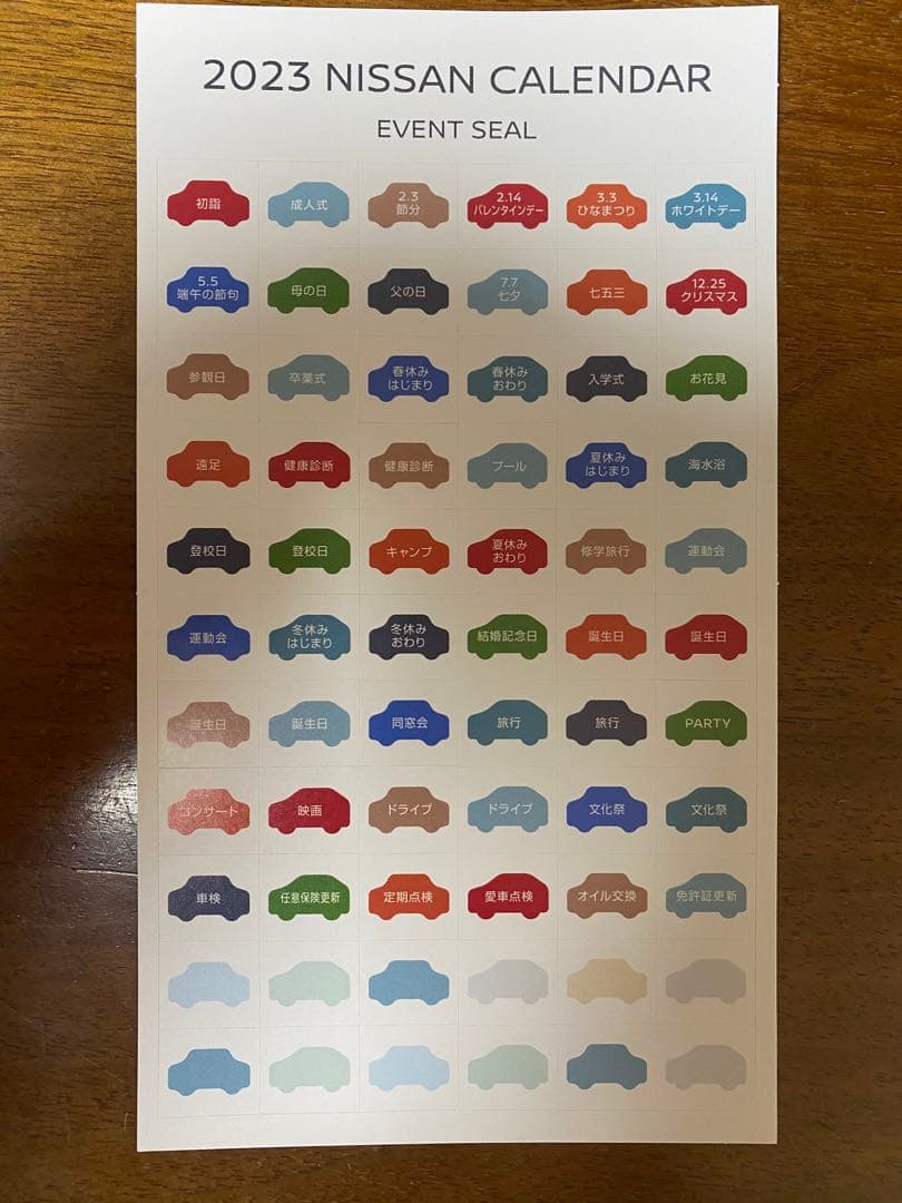 【日産好き必見】日産自動車 2023 カレンダー 開封済未使用品