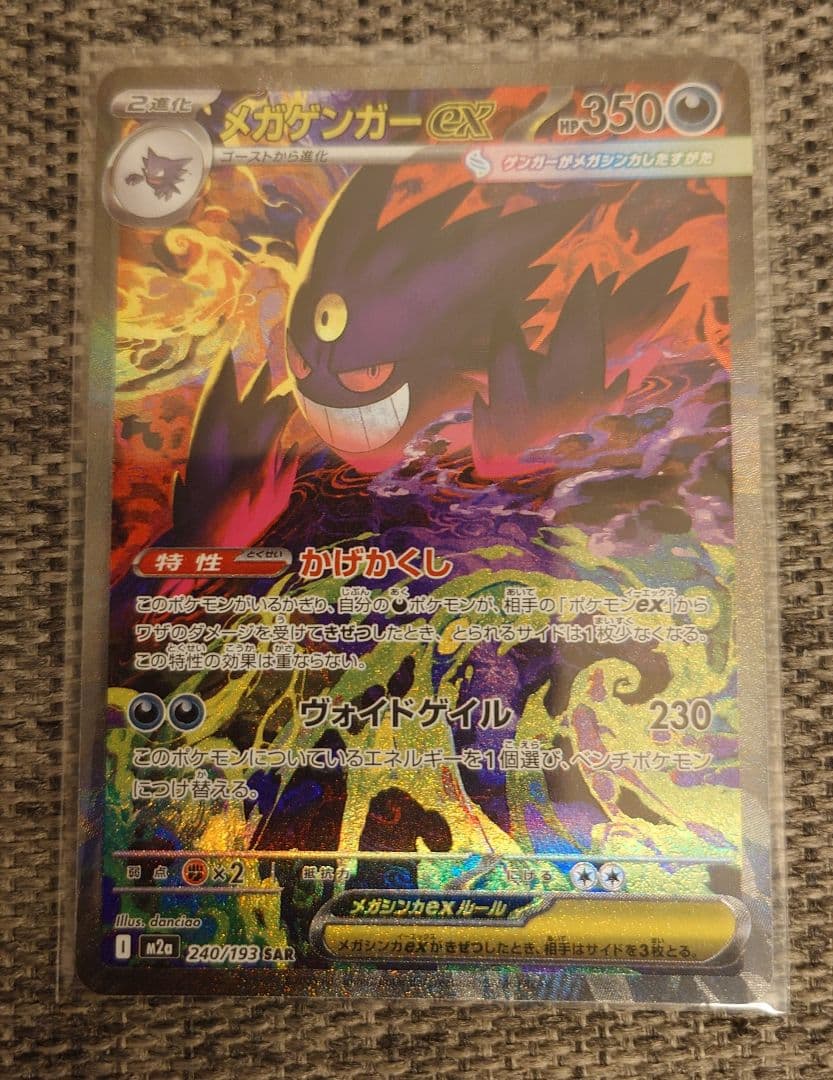【美品】メガゲンガーex SAR＋MA 2枚セット