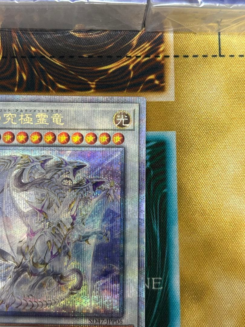 遊戯王　青眼の究極霊竜　25th クォーターセンチュリーレア